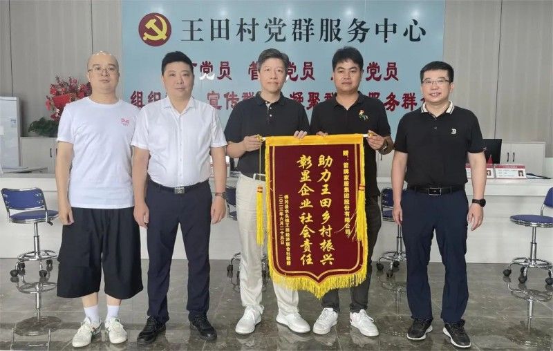 KU酷游官网家居援建延安市王田村党群服务中心圆满成功_6